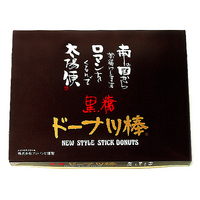 黒糖ドーナツ棒20本