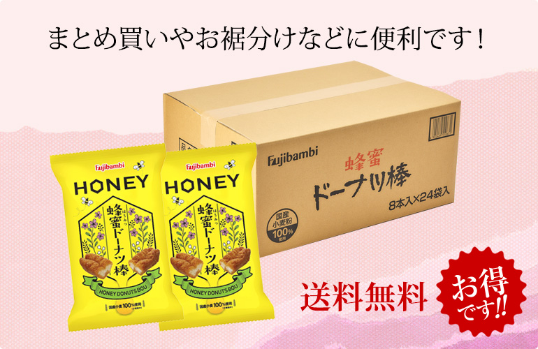 蜂蜜ドーナツ棒8本×24袋