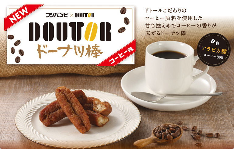 ドトールコーヒードーナツ棒20本｜熊本｜かどの駄菓子屋フジバンビオンラインショップ