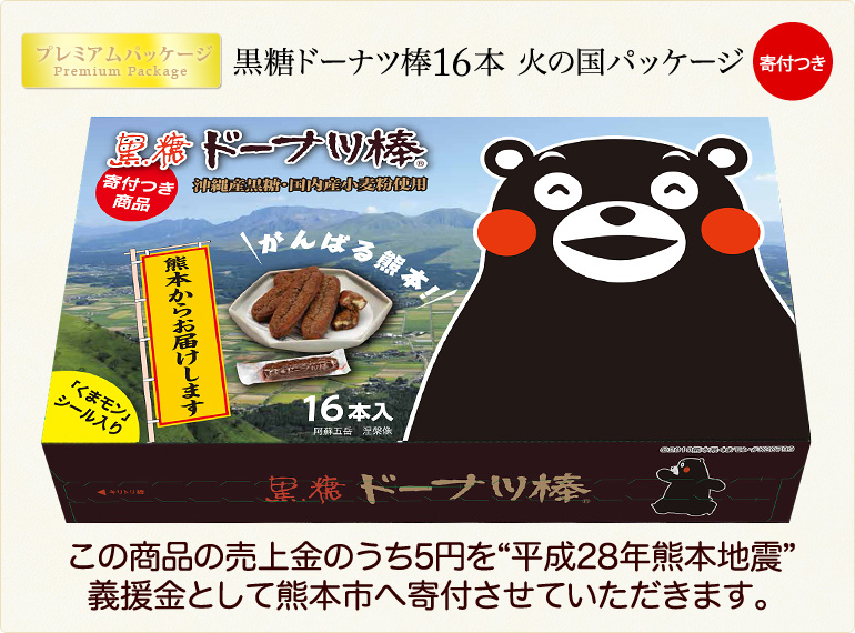 黒糖ドーナツ棒火の国16本 熊本 かどの駄菓子屋フジバンビオンラインショップ 黒糖ドーナツ棒火の国16本 熊本 かどの駄菓子屋フジバンビオンラインショップ
