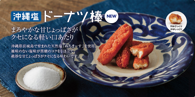 沖縄塩ドーナツ棒 熊本 かどの駄菓子屋フジバンビオンラインショップ 沖縄塩ドーナツ棒 熊本 かどの駄菓子屋フジバンビオンラインショップ